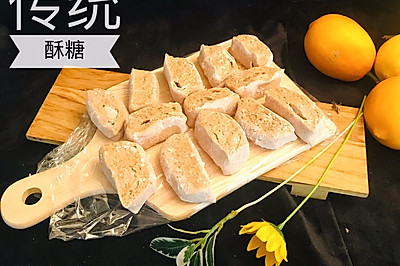 传统酥糖