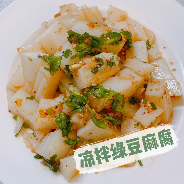 凉拌绿豆麻腐