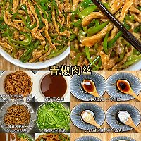 家常菜~四丝开会的做法图解2