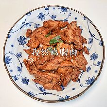 #刘畊宏女孩减脂饮食#孜然鸡胸肉