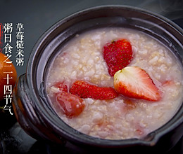粥日食丨草莓糙米粥（做宝宝第一次营养粥）的做法