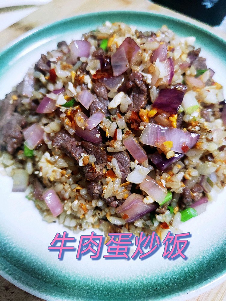 牛肉蛋炒饭的做法