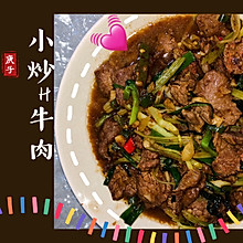 小炒黄牛肉 AkA米饭杀手