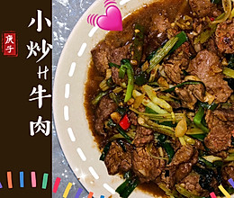 小炒黄牛肉 AkA米饭杀手的做法