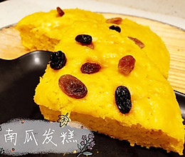 南瓜发糕的做法