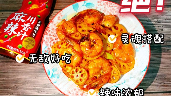麻辣川香汁——麻辣大虾的做法