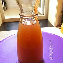 红豆薏米汤