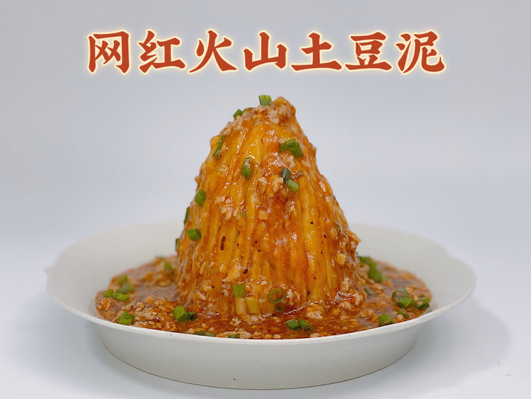网红火山土豆泥的做法