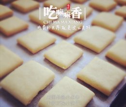 牛奶方块小饼干