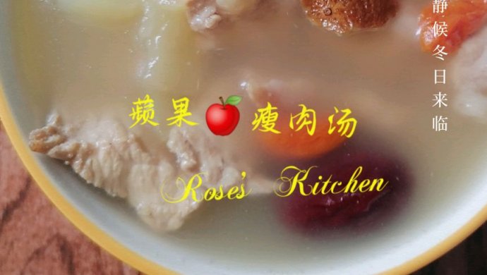 苹果瘦肉汤
