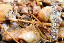 除了啫啫鸡煲，广东人喜欢的五指毛桃焗鸡也是十分美味！的做法