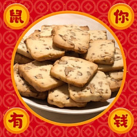 核桃曲奇的做法图解9