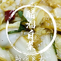#开启冬日滋补新吃法#醋溜白菜1块钱吃出了大饭店的招牌菜的做法图解1