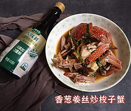 #仙女们的私藏鲜法大PK#香葱姜丝炒梭子蟹的做法