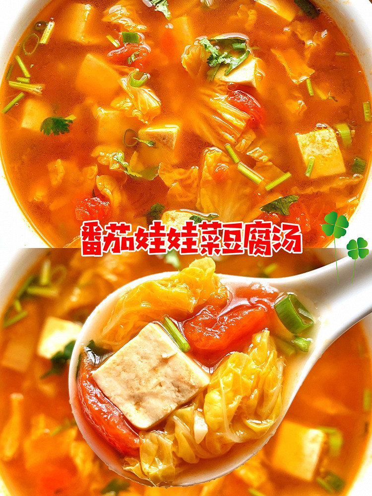 番茄娃娃菜豆腐汤的做法