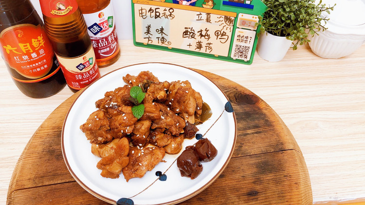清爽酸梅薄荷鸭块的做法