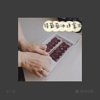 夏日葡萄冰饮的做法图解6
