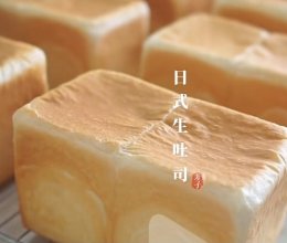 日式生吐司的做法