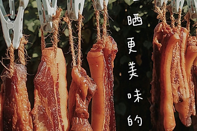 简单易做的广式腊肉