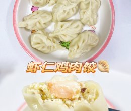 虾仁鸡肉饺子减肥必备越吃越瘦的做法