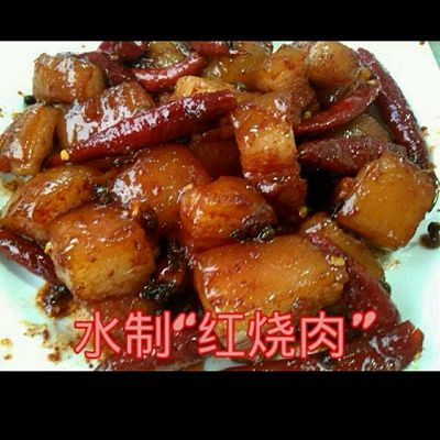 水炖红烧肉