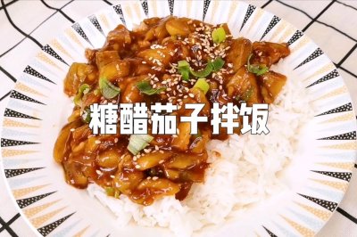 糖醋茄子拌饭