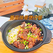 番茄排骨煲仔饭