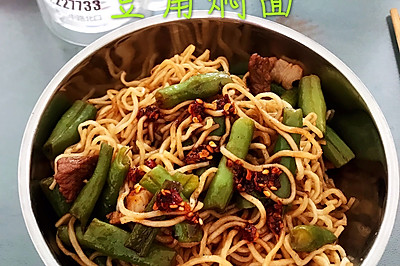 豆角焖面