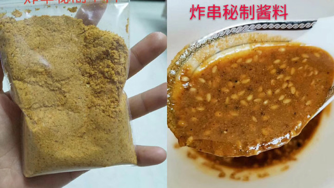 绝味炸串秘制酱料干料（可商用）的做法