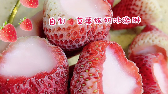 超简单自制草莓冰激淋的做法
