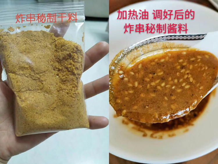 绝味炸串秘制酱料干料（可商用）的做法