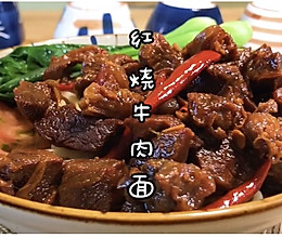 #夏日撩人滋味#满满牛肉的红烧牛肉面的做法