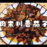肉沫川香茄子的做法图解19