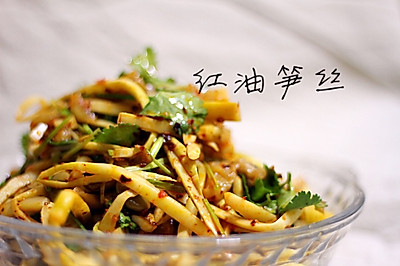 红油笋丝