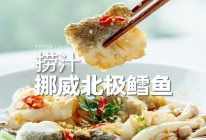 吃不胖的捞汁｜酸辣清爽，低脂低卡又营养的凉拌菜！的做法