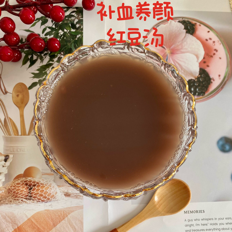 补血养颜，红豆汤的做法