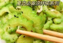 我宣布【凉拌苦瓜】是我的减脂白月光的做法