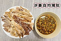 #春日尝鲜#白灼猪肚怎么做才好吃？的做法