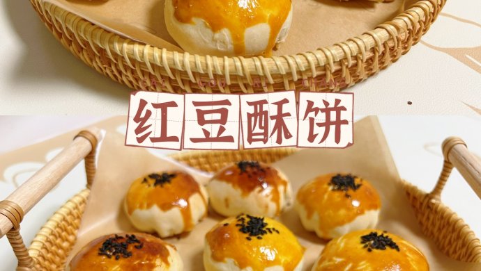 红豆酥（酥皮红豆饼）❗️0失败的红豆一口酥❗️