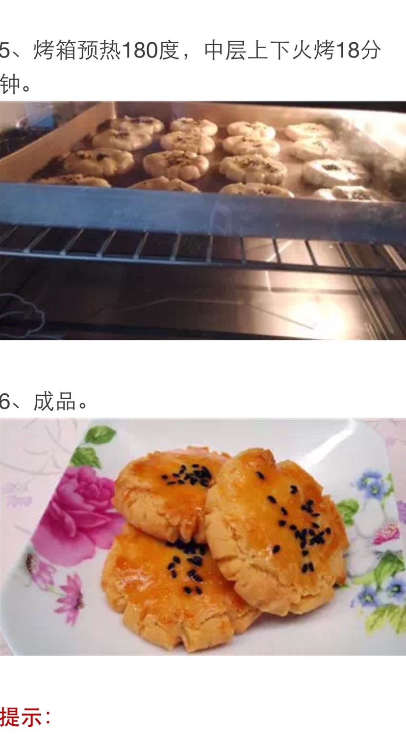 桃酥（简易版）的做法图解5