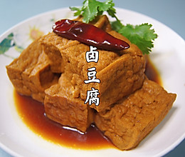 #巨下饭的家常菜# 把豆腐这样卤一卤，比肉还好吃，又香下饭的做法