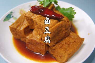 把豆腐这样卤一卤，比肉还好吃，又香下饭