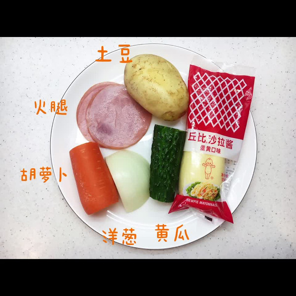 土豆沙拉