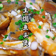 粤菜～生焗鱼头煲