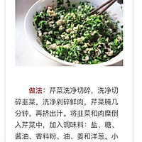 超简单饺子馅料做法的做法图解3