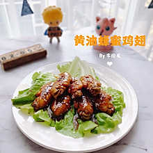 超美味的黄油蜂蜜鸡翅