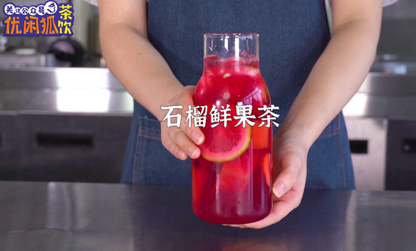 网红饮品【石榴鲜果茶】的做法，超级简单！