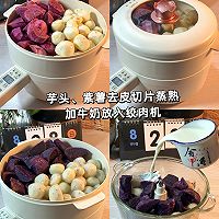 自制紫薯芋泥馅的做法图解2