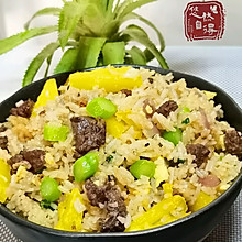 #肉食主义狂欢#香软可口《菠萝牛肉炒饭》