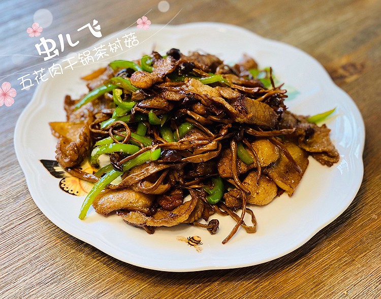 米饭杀手——五花肉干锅茶树菇的做法